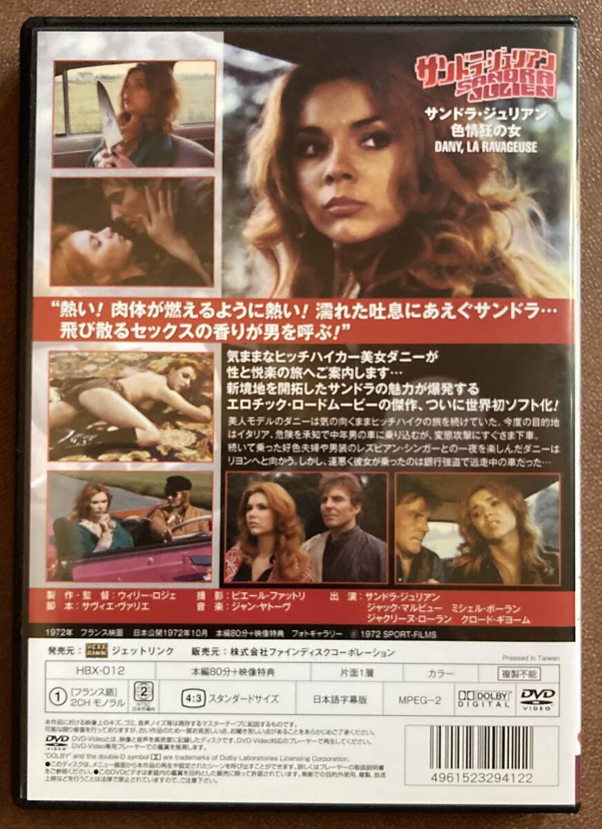 DVD『 サンドラ?ジュリアン 色情狂の女』（1972年） ジャック?マルビュー ミシェル?ポーラン フランス映畫 非レンタル 新品購入