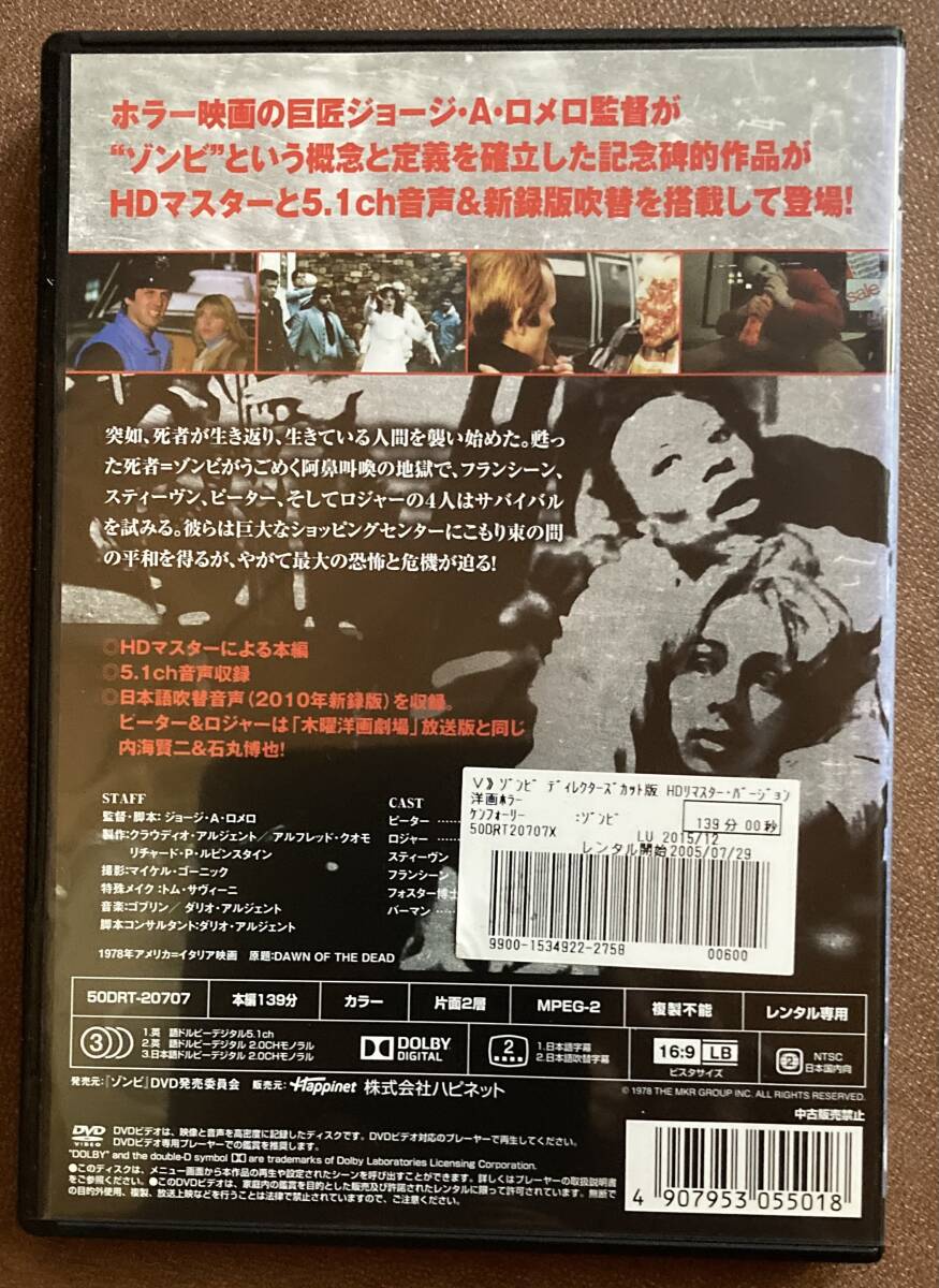 DVD『 ゾンビ ディレクターズ?カット版』ジョージ?A?ロメロ 內(nèi)海賢二 石丸博也 ZOMBIE DAWN OF THE DEAD レンタル使用済 ケース新品