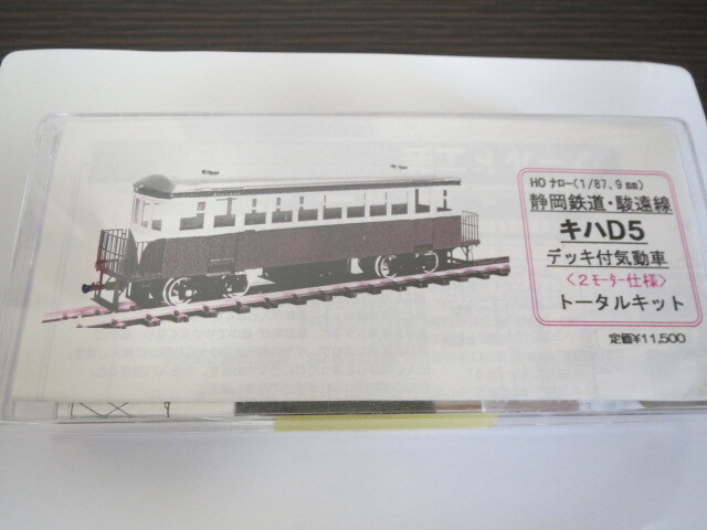 Yahoo!オークション - ワールド工芸 HOナロー 1/87 9mm 静岡鉄道 Yahoo!オークション - ワールド工芸 HOナロー 1/87 9mm 静岡鉄道
