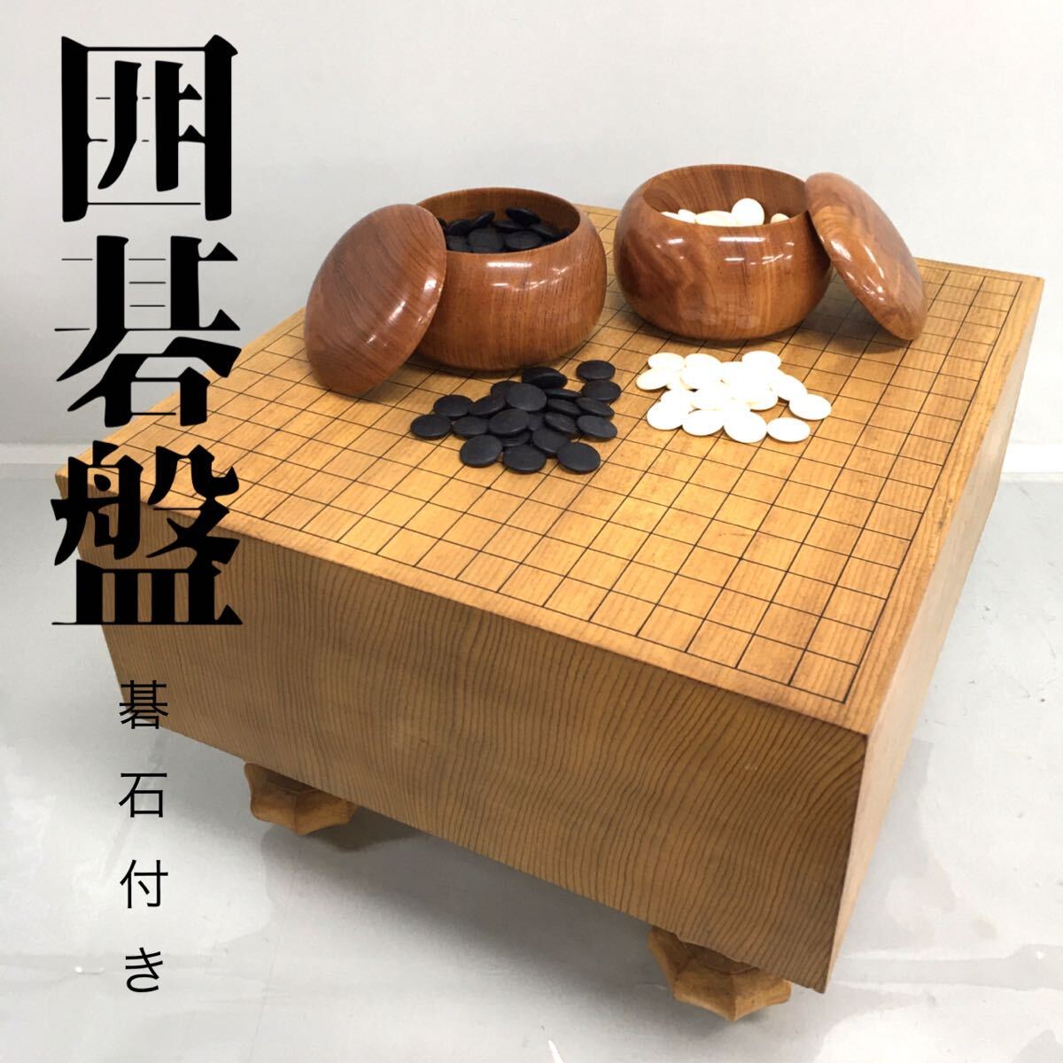 楽天市場】囲碁セット 新かや1寸卓上碁盤セット(蛤碁石25号・栗 楽天市場】囲碁セット 新かや1寸卓上碁盤セット(蛤碁石25号・栗