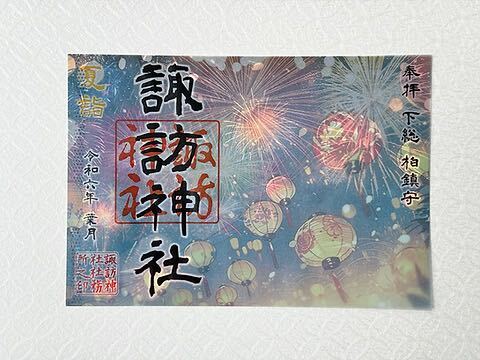 Amazon.co.jp: 柏神社 8月限定 御朱印 夏祭り : Office Products
