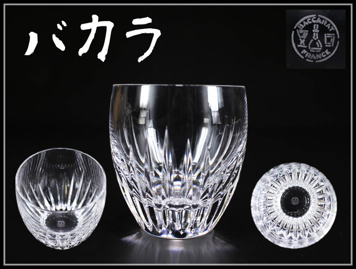 PA754 Baccarat 【バカラ】 クリスタルガラス カット グラス／美品！ｒ