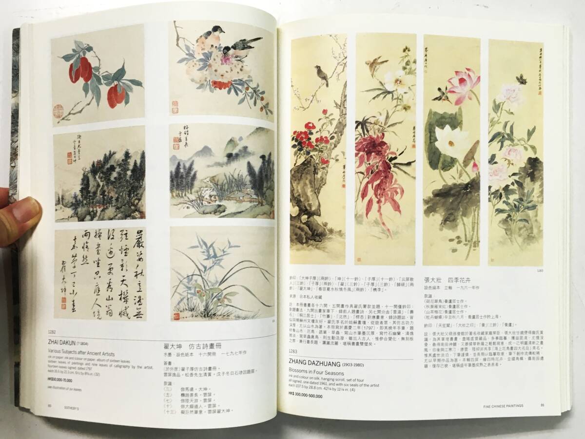 ◇中国美術 Sotheby'sオークションカタログ 2011年香港◇ 人気商品 ◇中国美術 2011年香港◇ Sotheby'sオークション