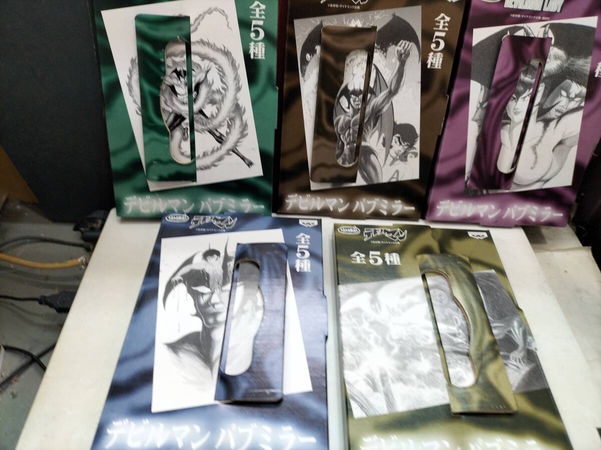 デビルマンパブミラー 全5種