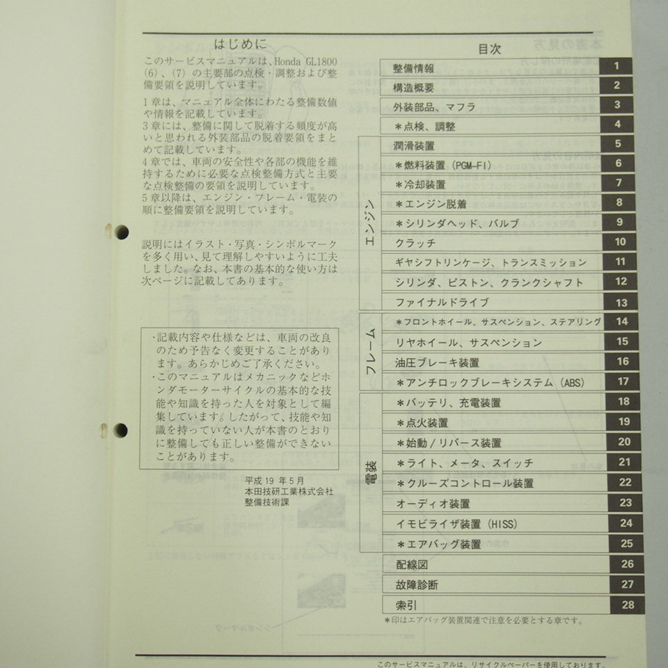 GOLDWING AIRBAG руководство по обслуживанию SC47 GL1800 6/7 эпоха Heisei 19 год 5 месяц выпуск Gold Wing 