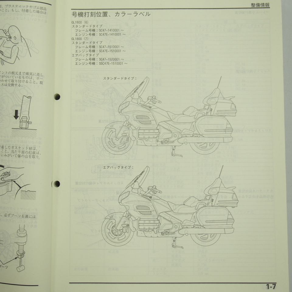 GOLDWING AIRBAG руководство по обслуживанию SC47 GL1800 6/7 эпоха Heisei 19 год 5 месяц выпуск Gold Wing 