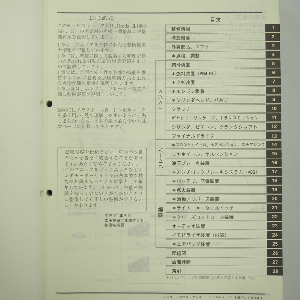 GOLDWING AIRBAG руководство по обслуживанию SC47 GL1800 6/7 эпоха Heisei 19 год 5 месяц выпуск 