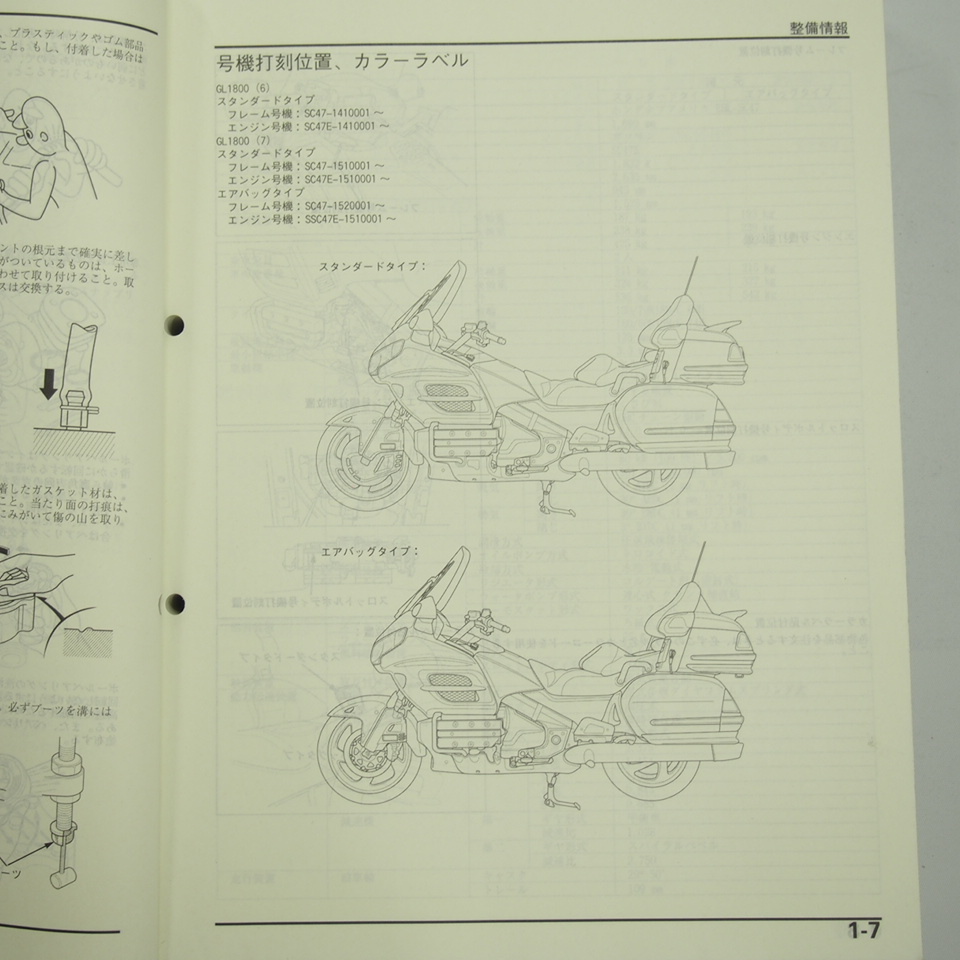 GOLDWING AIRBAG руководство по обслуживанию SC47 GL1800 6/7 эпоха Heisei 19 год 5 месяц выпуск 