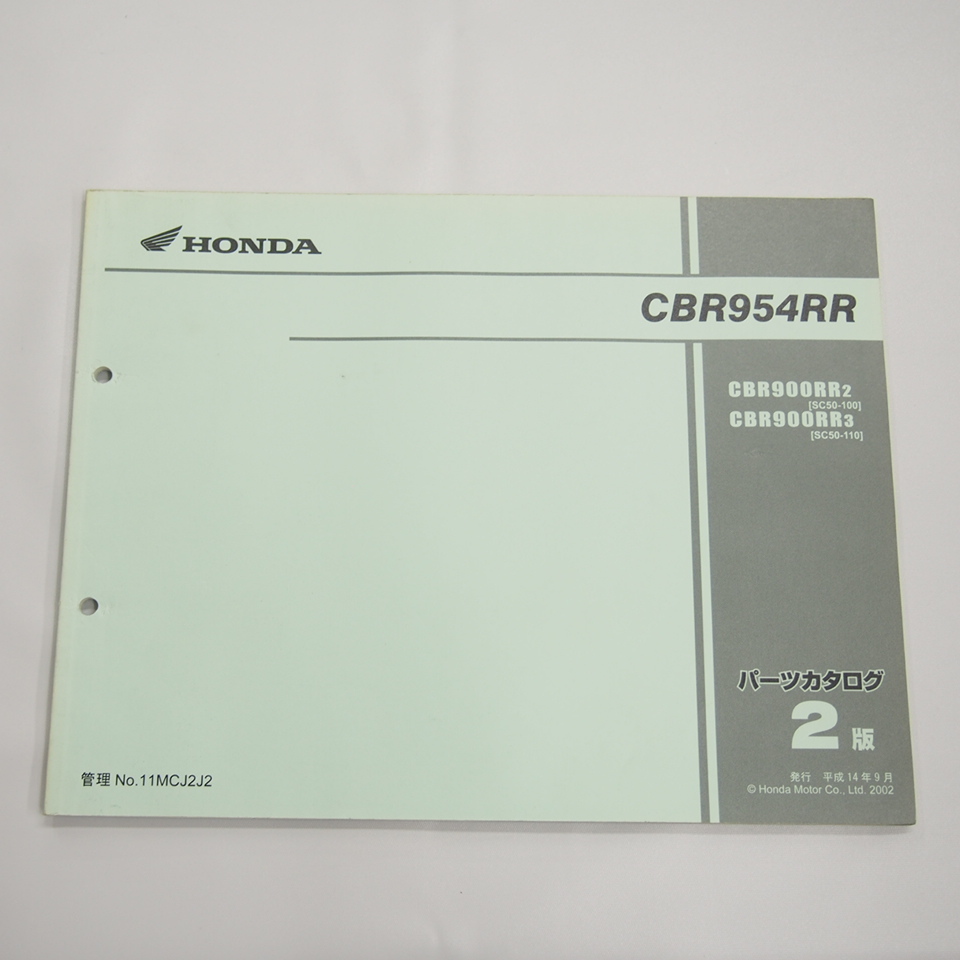 2 версия CBR954RR эпоха Heisei 14 год 9 месяц выпуск список запасных частей SC50 100 110 CBR900RR2 CBR900RR3