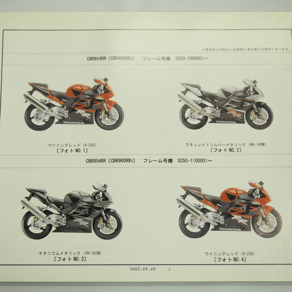 2 версия CBR954RR эпоха Heisei 14 год 9 месяц выпуск список запасных частей SC50 100 110 CBR900RR2 CBR900RR3