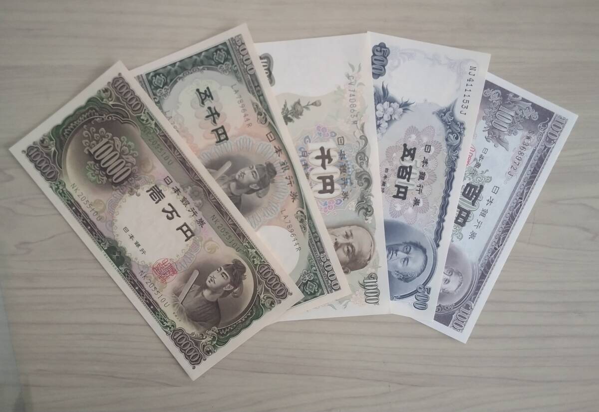 旧紙幣 聖徳太子10000円 5000円 伊藤1000円 岩倉500円 板垣100円の5種 未使用