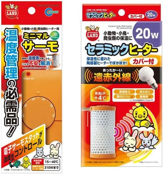 マルカン セラミックヒーター カバー付 20W ＋ ミニマルサーモ　のセット