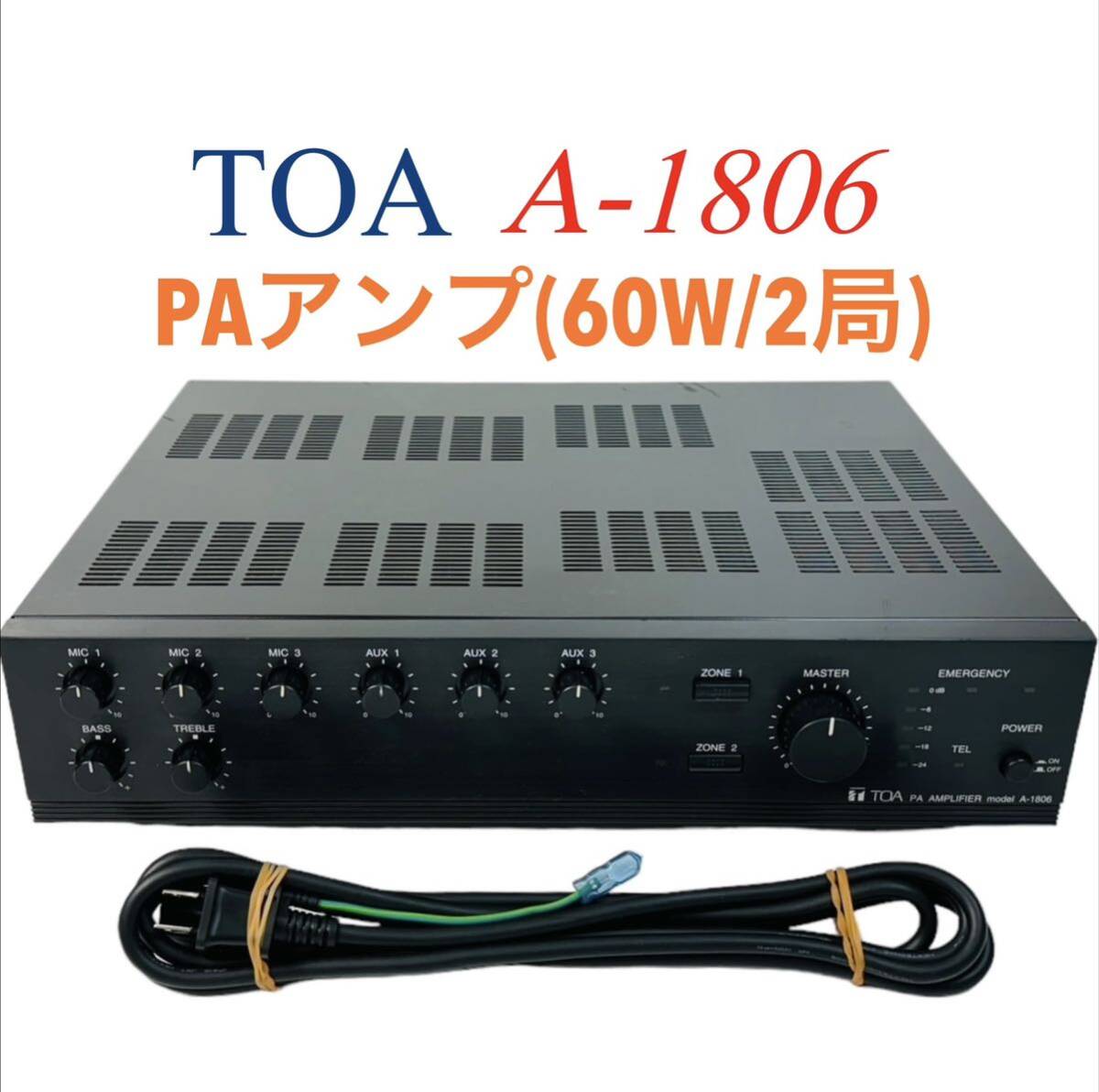 TOA PAアンプ 業務用アンプ 60W 2局 A-1806 (学校 事務所 TOA PAアンプ 業務用アンプ 60W 2局 A-1806 (学校 事務所