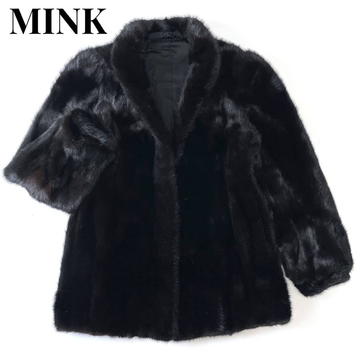 【極美品♪】MINK ブラック系ミンク 水貂皮◇リアルファー 本毛皮コート レディース サイズ11 黒色系