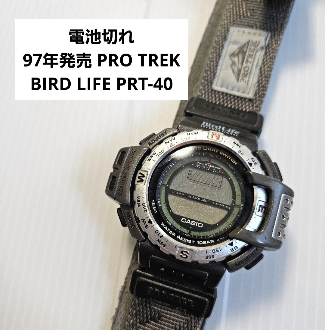 97年発売 CASIO PRO TREK BIRD LIFE PRT-40 電池切れ ジャンク 97年発売 CASIO PRO TREK BIRD LIFE PRT-40 電池切れ ジャンク