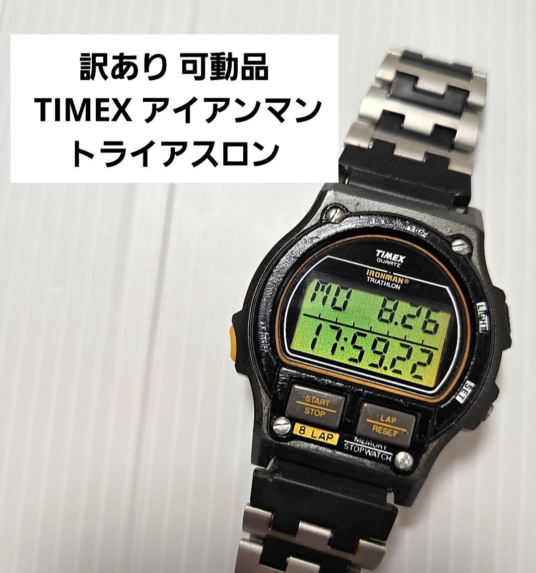 大割引 TIMEX 稼働中 訳あり アイアンマン デジタル トライアスロン 時計