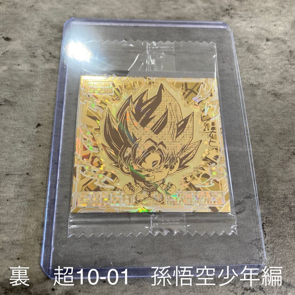ドラゴンボール シールウエハース 最強への大冒険 ダブル