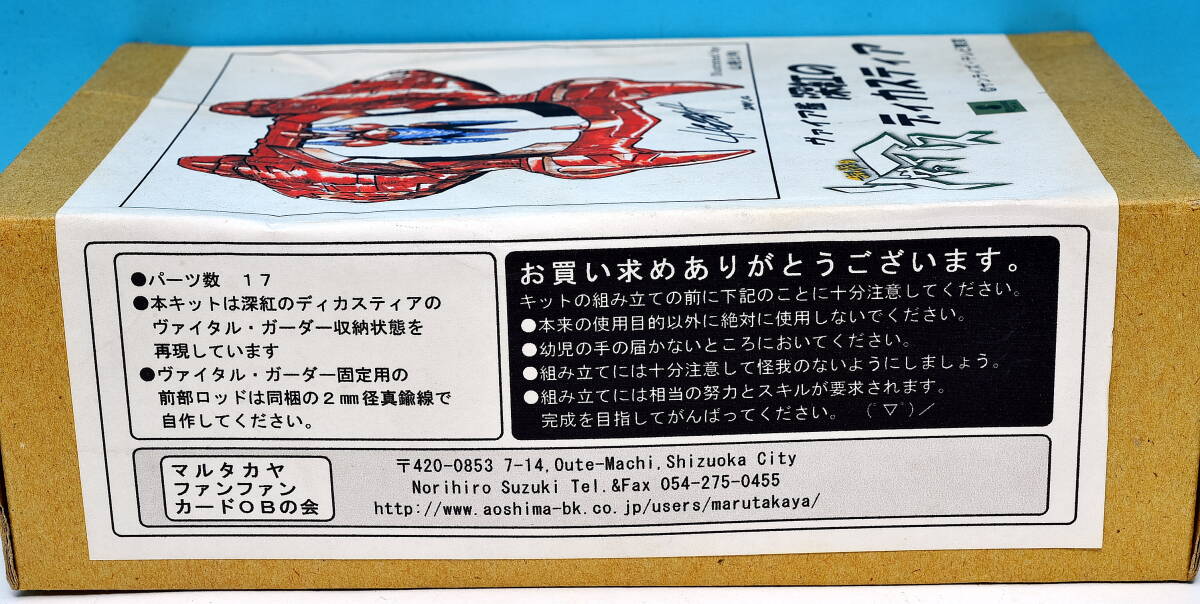 絶版 貴重 未組 イベント限定 無限のリヴァイアス ヴァイア艦 絶版 貴重 未組 イベント限定 無限のリヴァイアス ヴァイア艦