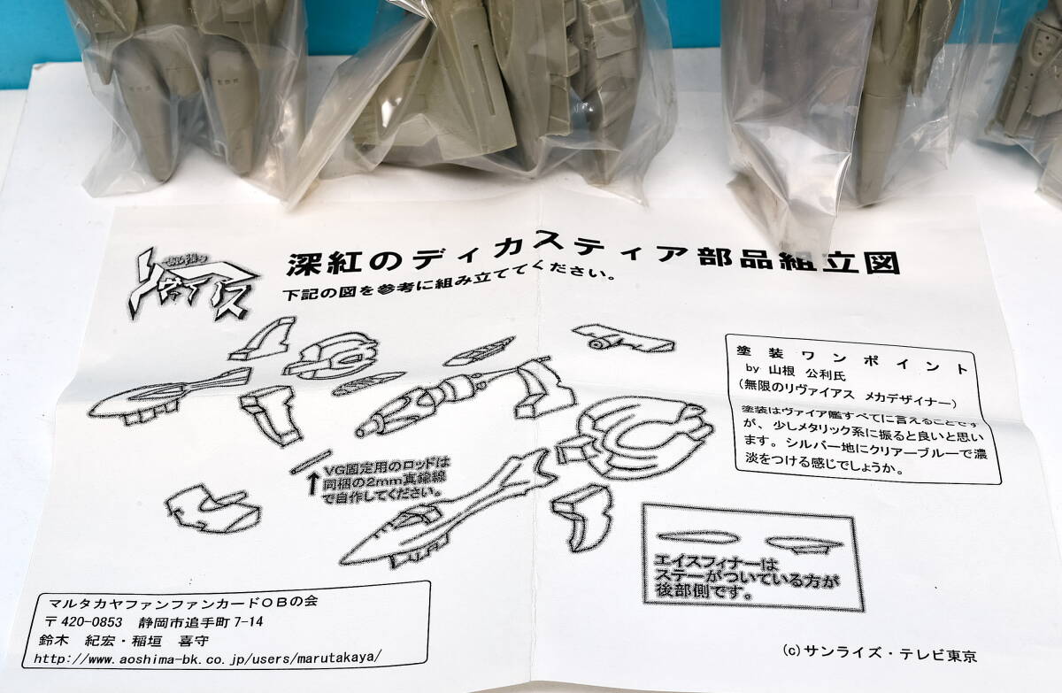 絶版 貴重 未組 イベント限定 無限のリヴァイアス ヴァイア艦 絶版 貴重 未組 イベント限定 無限のリヴァイアス ヴァイア艦