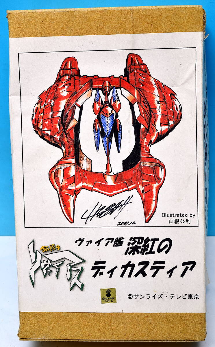 絶版 貴重 未組 イベント限定 無限のリヴァイアス ヴァイア艦 絶版 貴重 未組 イベント限定 無限のリヴァイアス ヴァイア艦