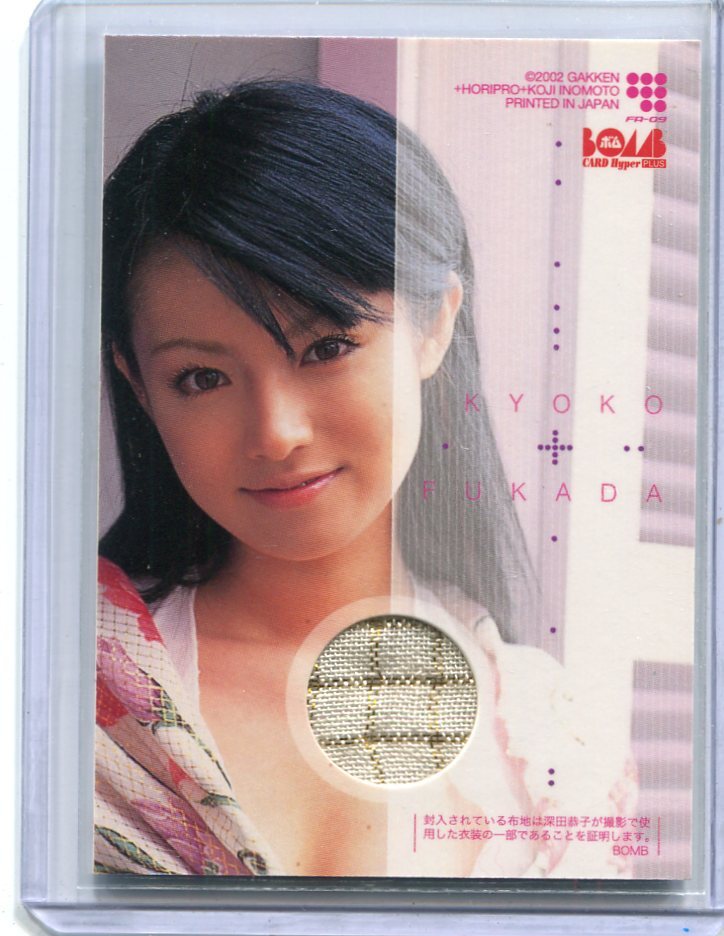  Fukada Kyouko 2002 BOMB костюмная одежда карта 800 листов ограничение 