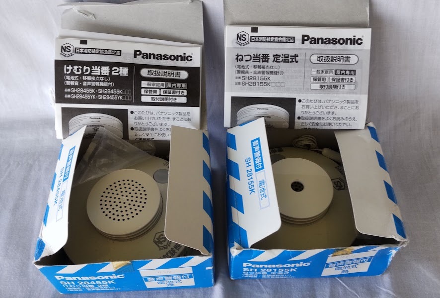 ★★値下げ！！火災報知器2つ組★けむり当番★ねつ当番★熱と煙★Panasonic★★