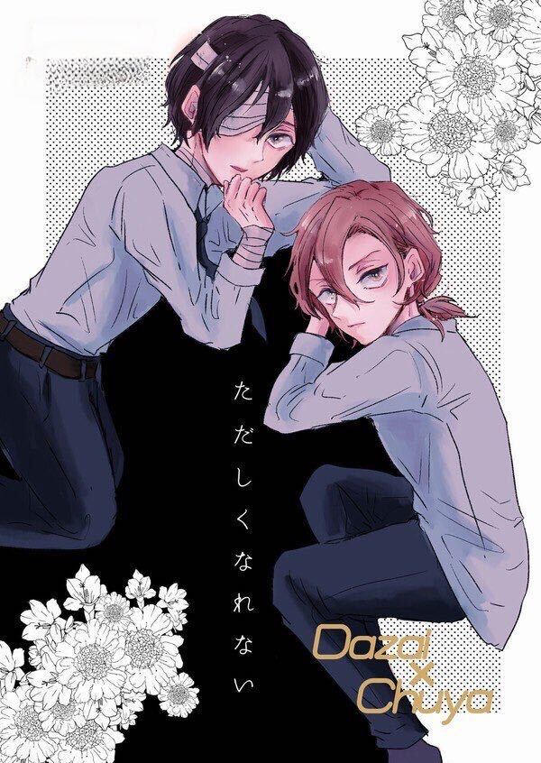 ●同人誌　文豪ストレイドッグス 文スト 太宰治×中原中也　太中　ただしくなれない　あおね子　取るに足らず