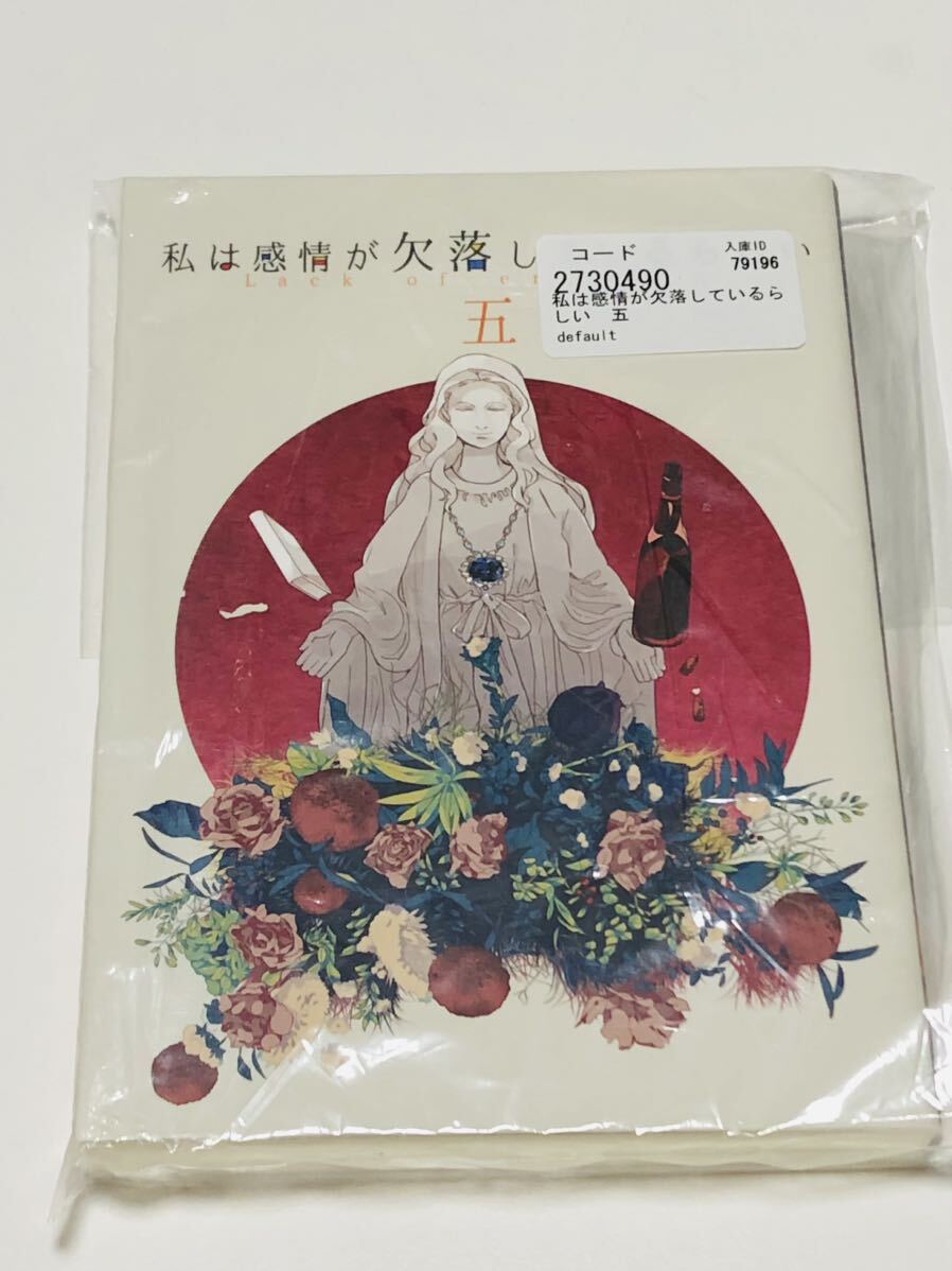 同人誌　名探偵コナン　夢本　夢小説　私は感情が欠落しているらしい 5　mogo 　もご　5巻　安室透　降谷零