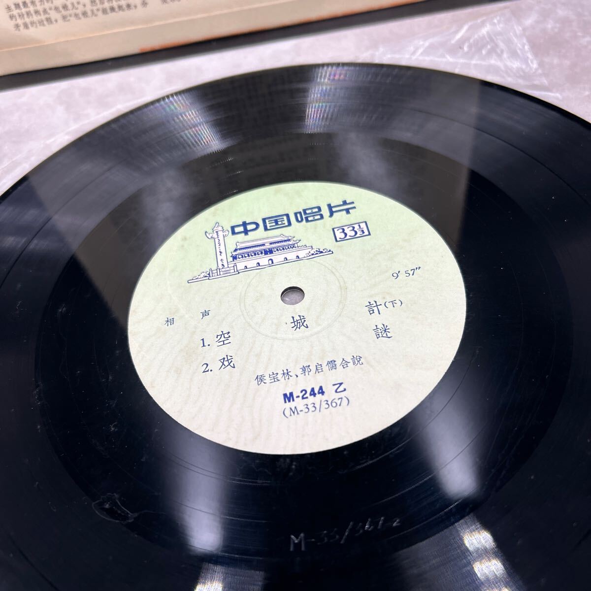 54{ rare * hard-to-find } that time thing 10 -inch LP record China Chinese person . also peace country . voice empty castle total,....,...