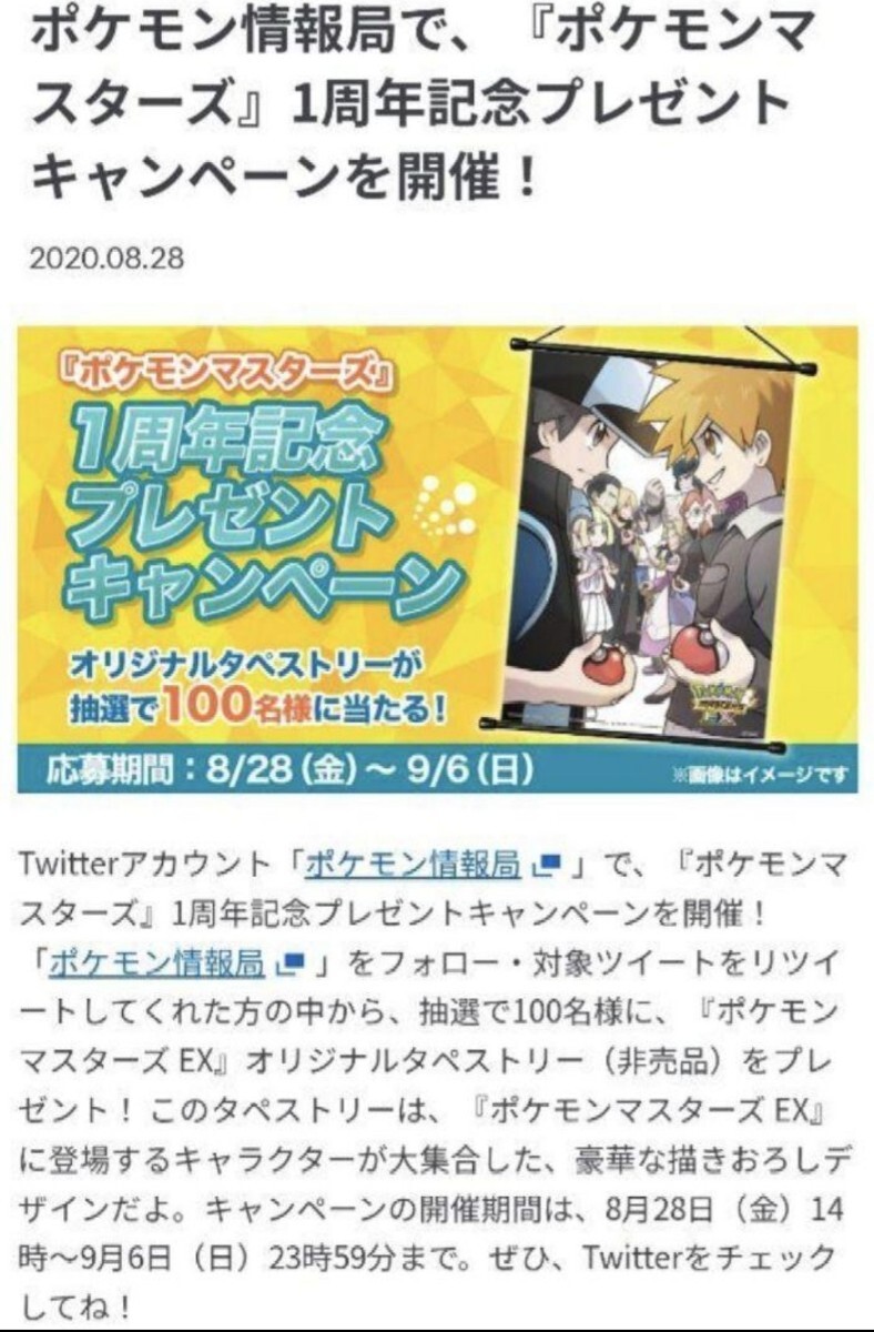 ポケモンマスターズex ポケマスex ポケモン情報局 抽選 懸賞 ポケモンマスターズex ポケマスex ポケモン情報局 抽選 懸賞