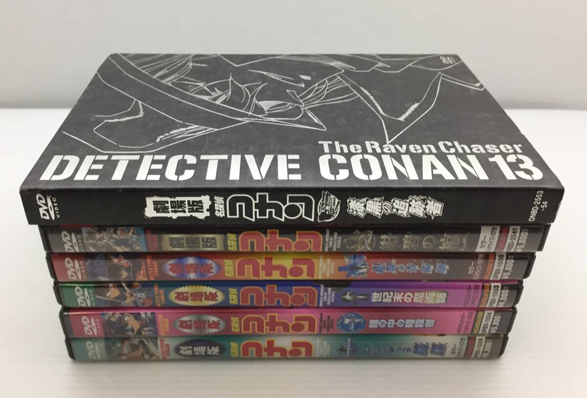 DVD　劇場版　名探偵コナン　６本セット　漆黒追跡者　紺碧の棺　銀翼の奇術師　世紀末の魔術師　瞳の中の暗殺者　水平線上の陰謀