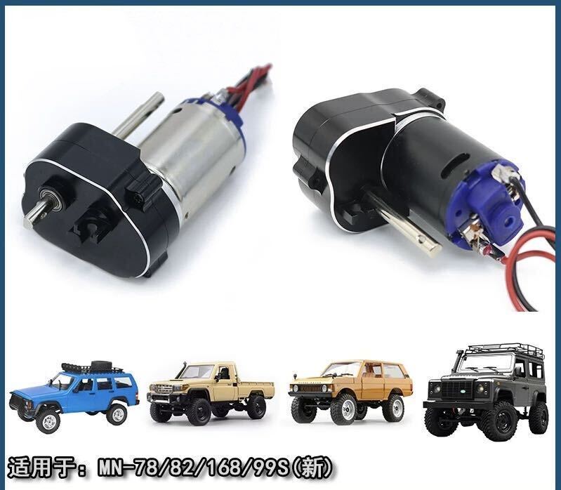 金属ギアボックス+370 モーター セット DEERC 新型mn99S MN78 1 金属ギアボックス+370 モーター セット DEERC 新型mn99S MN78 1