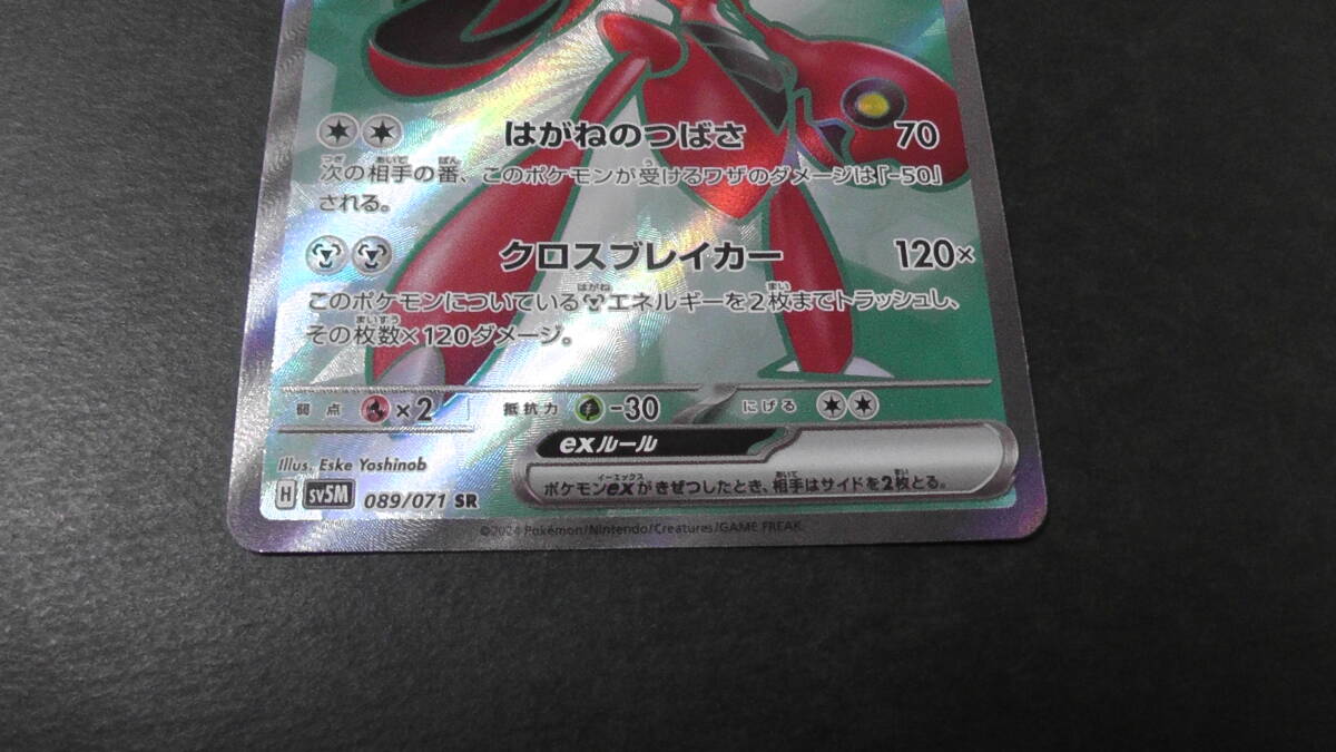 ポケモンカード ポケカ ハッサム ex SR 089/071 ① sv5M ポケモンカード ポケカ ハッサム ex SR 089/071 ① sv5M