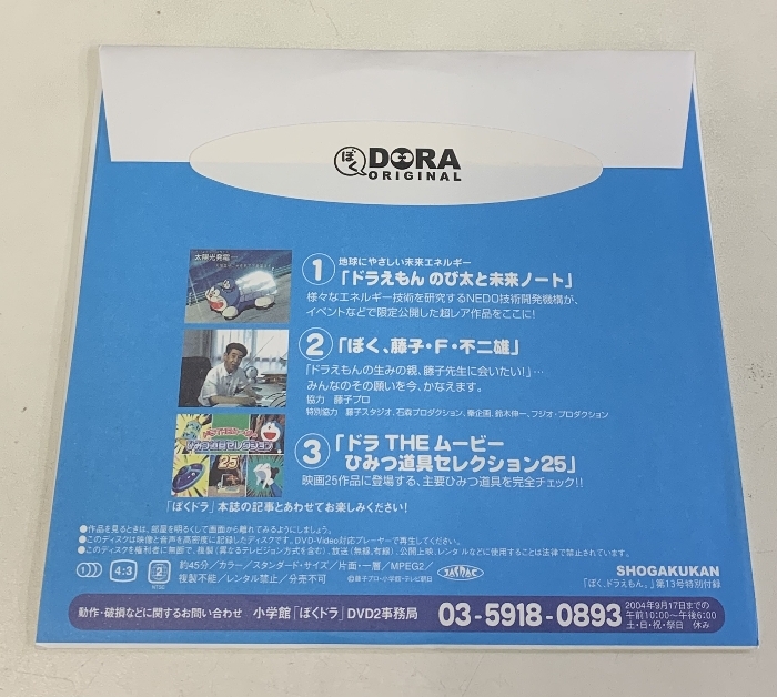 .. Doraemon .. number Doraemon birthday memory number 2 pcs. set wistaria .*F* un- two male wonder Land Shogakukan Inc. 4 large appendix equipping 