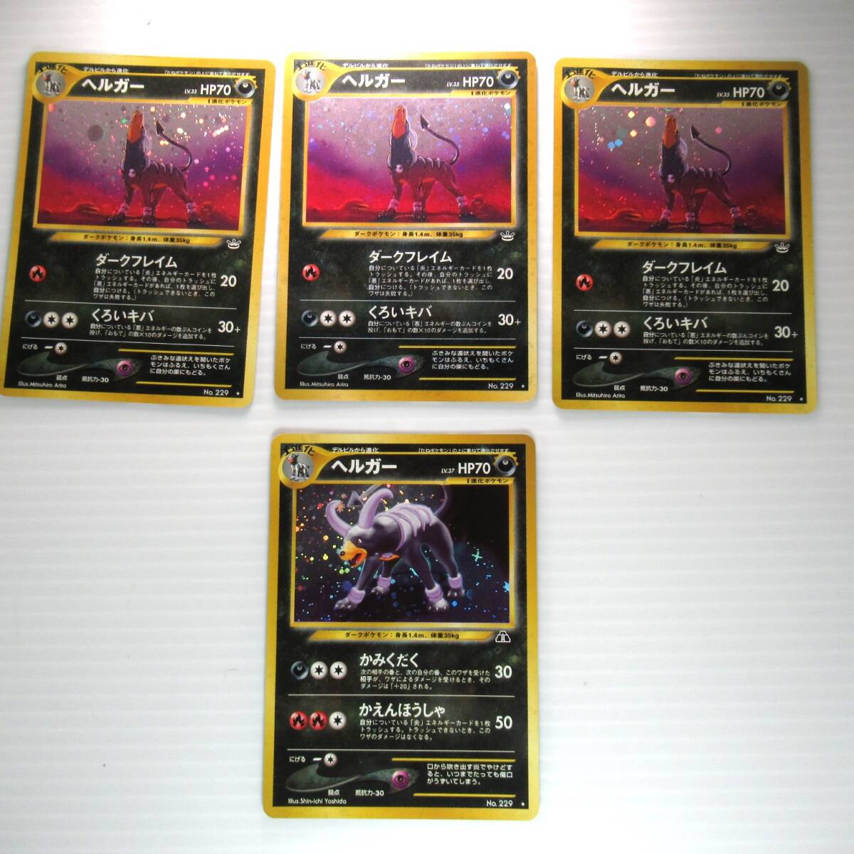ポケモンカード◆旧裏面　星マーク　ヘルガー４枚　経年難有