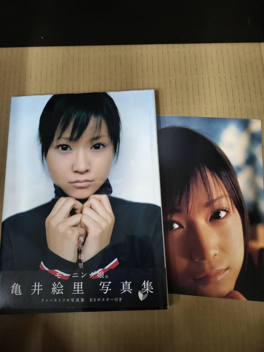 中古写真集/2012090880583/亀井絵里写真集「亀井絵里」/9784847028373_画像1