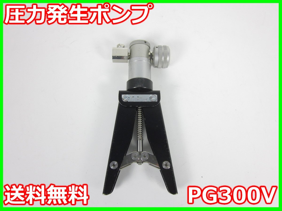 圧力発生ポンプ PG300V ヴァイサラ x04386 気象観測器/温度測定 圧力発生ポンプ PG300V ヴァイサラ x04386 気象観測器/温度測定