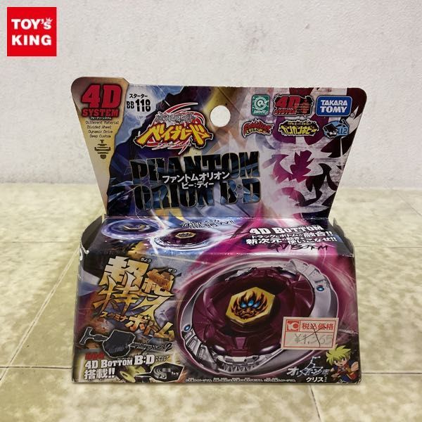 メタルファイトベイブレード ファントムオリオンB:D 新品未開封 1円〜 未開封 タカラトミー メタルファイト ベイブレード