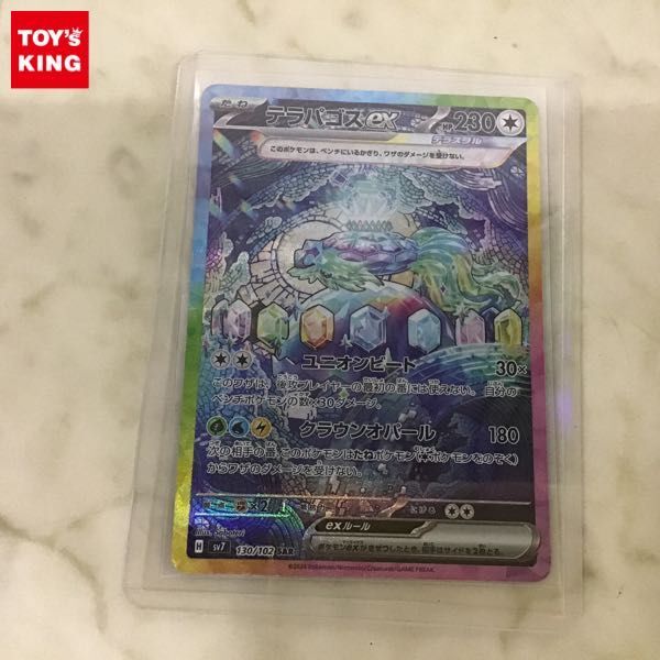 1円〜 ポケカ ポケモンカード SV7 130/102 SAR テラパゴスex