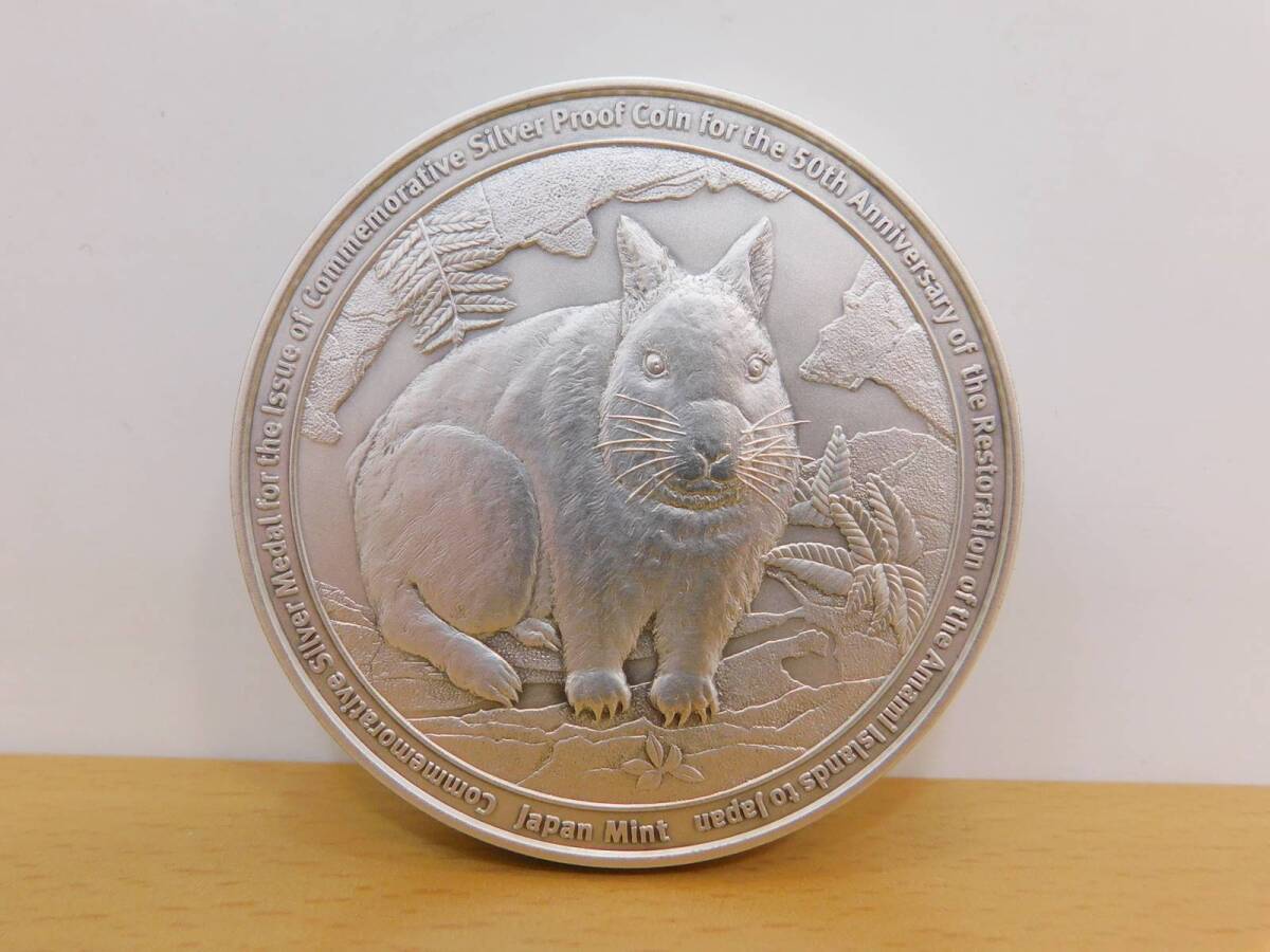 奄美群島復帰五十周年記念メダル - コレクション|旧貨幣・金貨 奄美群島復帰五十周年記念メダル - コレクション|旧貨幣・金貨