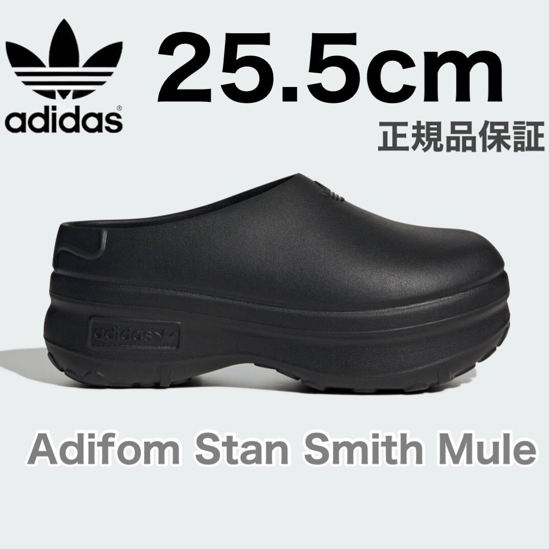 25 5cm 常田大希 adidasスタンスミス 厚底 ミュール サンダル 25 5cm 常田大希 adidasスタンスミス 厚底 ミュール サンダル