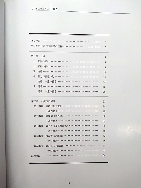 全日本居合道刀法 解説 池田隆 聖昂 著 【非売品】 DVD付き 函 全日本居合道刀法 解説 池田隆 聖昂 著 【非売品】 DVD付き 函