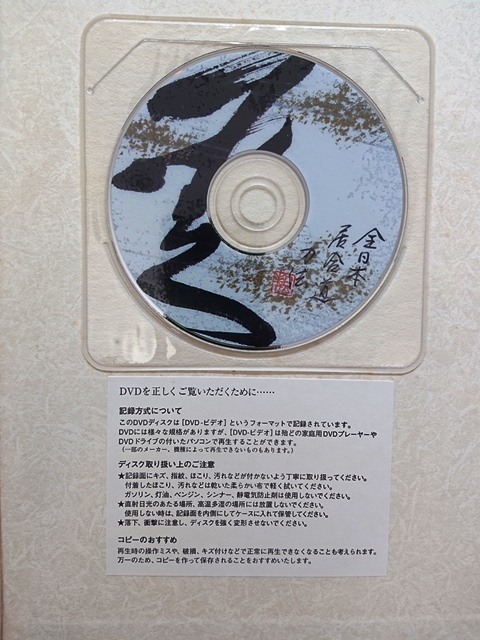 全日本居合道刀法 解説 池田隆 聖昂 著 【非売品】 DVD付き 函 全日本居合道刀法 解説 池田隆 聖昂 著 【非売品】 DVD付き 函