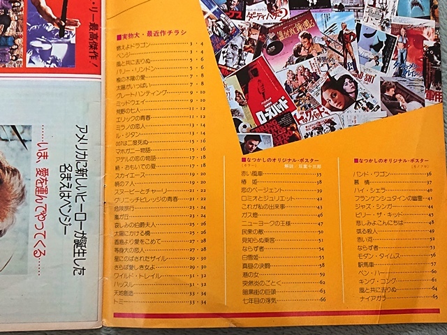 スクリーンジャンボ　決定版 外國(guó)映畫(huà)大コレクション　1976年夏の號(hào)■昭和 レトロ 映畫(huà)チラシ