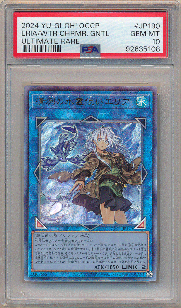 2024 遊戯王 清冽の水霊使いエリア アルティメットレア PSA 10 完璧 Yu-Gi-Oh ! QCCP Eria / WTR CHRMR GNTL Ultimate Rare