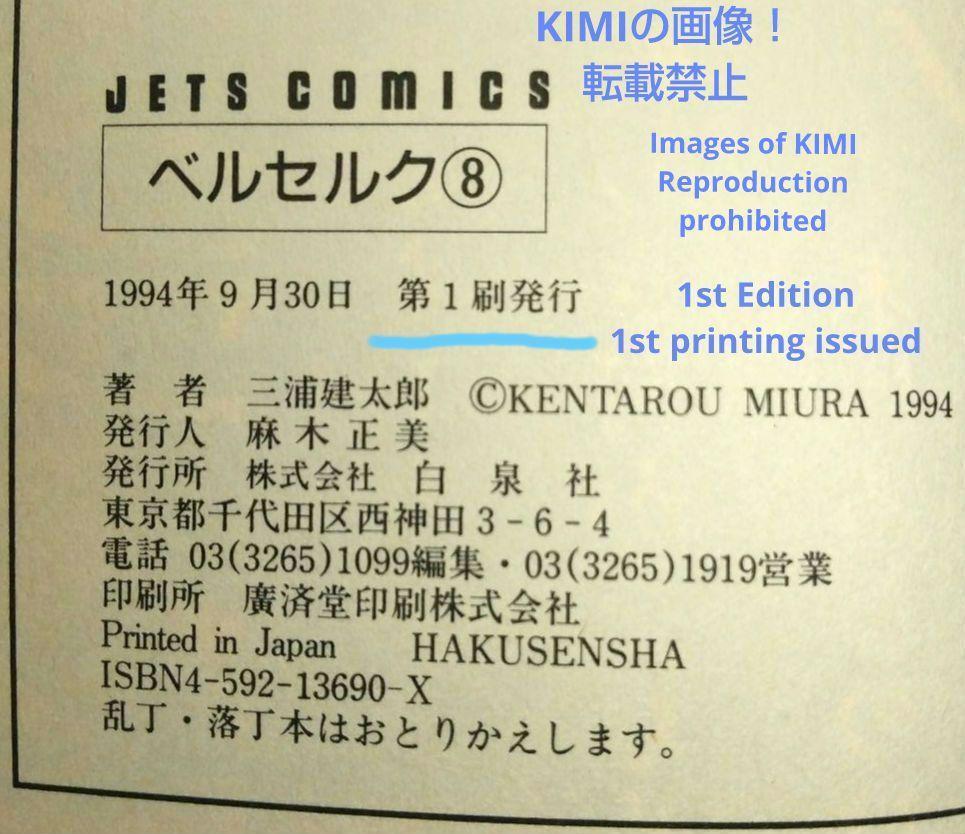 6630円 希少 初版 第1刷発行 ベルセルク 8 コミック 漫画 本 6630円 希少 初版 第1刷発行 ベルセルク 8 コミック 漫画 本