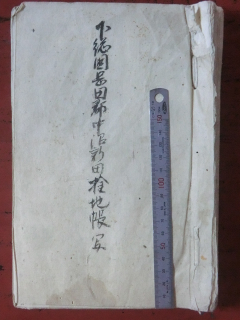 旗本領中沼新田村古文書●明和３年　下総国岡田郡中沼新田検地帳写　８８丁　下総国岡田郡中沼新田　現在の茨城県常総市　240811