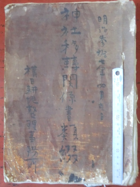 加賀金沢藩領横田村古文書●明治３７年　神社移転関係書類綴　202枚　射水郡横田村　現在の富山県高岡市　240813
