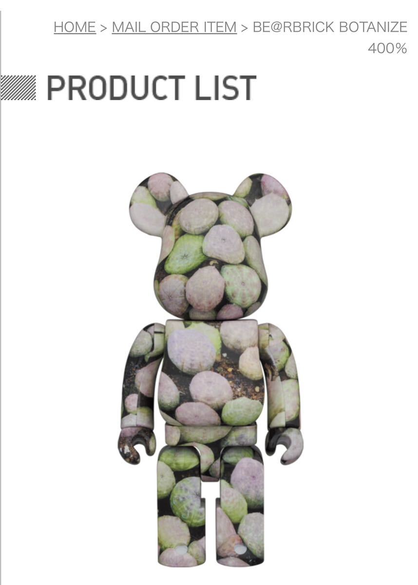 BE@RBRICK BOTANIZE 400% MEDICOM TOY ベアブリック ボタナイズ BE@RBRICK BOTANIZE 400% MEDICOM TOY ベアブリック ボタナイズ