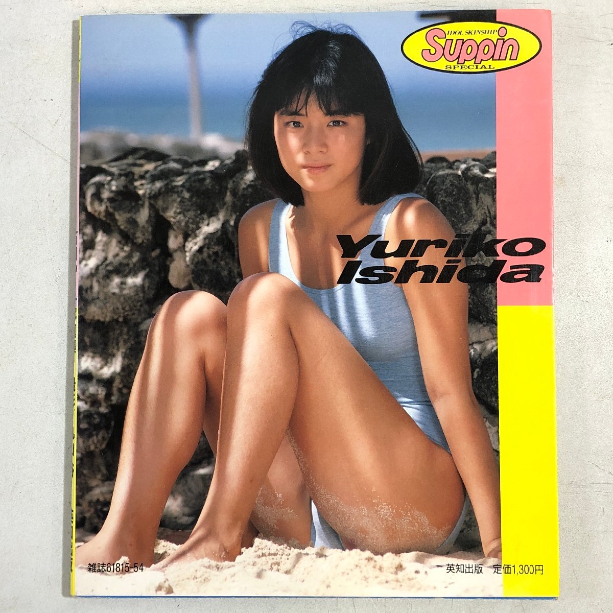 Yahoo!オークション - 石田ゆり子 写真集「踊ろよ フィッシュ